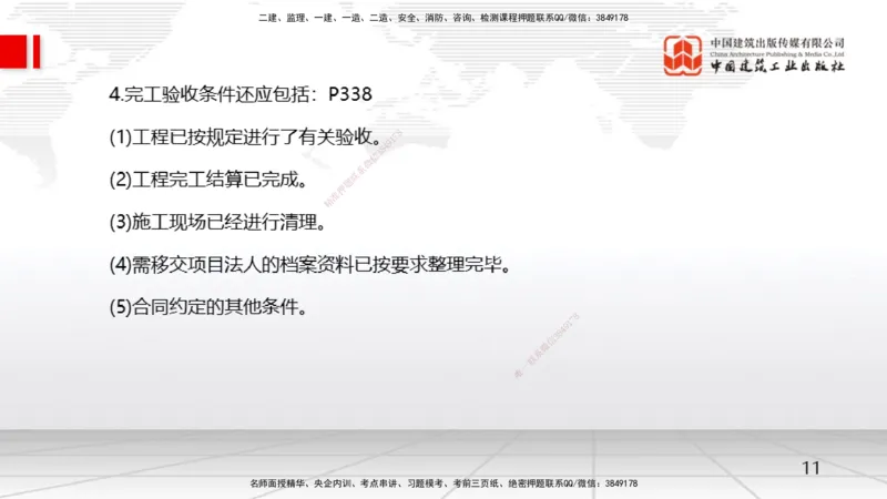 04.16一建《水利》4月阶段测试解析课_2026年一级建造师_2026年一建水利_2025年一建水利SVIP_03-习题精析✿实战特训✿模考通关_20-水利《四月阶段测试》刘二林JGS_讲义