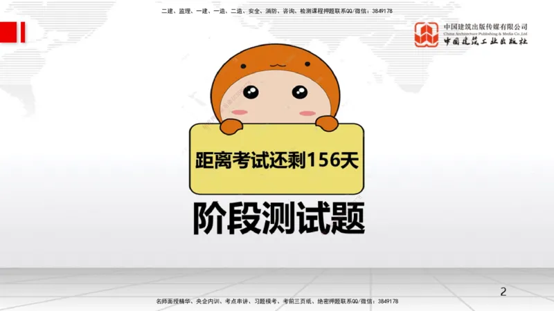 04.16一建《水利》4月阶段测试解析课_2026年一级建造师_2026年一建水利_2025年一建水利SVIP_03-习题精析✿实战特训✿模考通关_20-水利《四月阶段测试》刘二林JGS_讲义