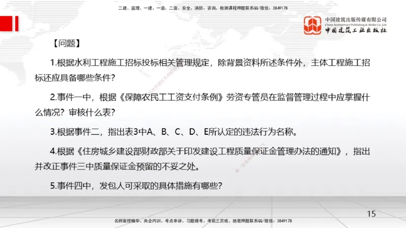 04.16一建《水利》4月阶段测试解析课_2026年一级建造师_2026年一建水利_2025年一建水利SVIP_03-习题精析✿实战特训✿模考通关_20-水利《四月阶段测试》刘二林JGS_讲义