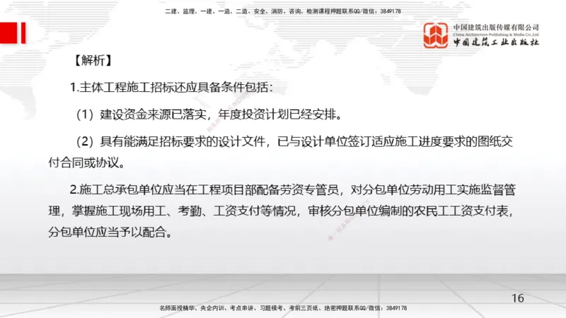 04.16一建《水利》4月阶段测试解析课_2026年一级建造师_2026年一建水利_2025年一建水利SVIP_03-习题精析✿实战特训✿模考通关_20-水利《四月阶段测试》刘二林JGS_讲义