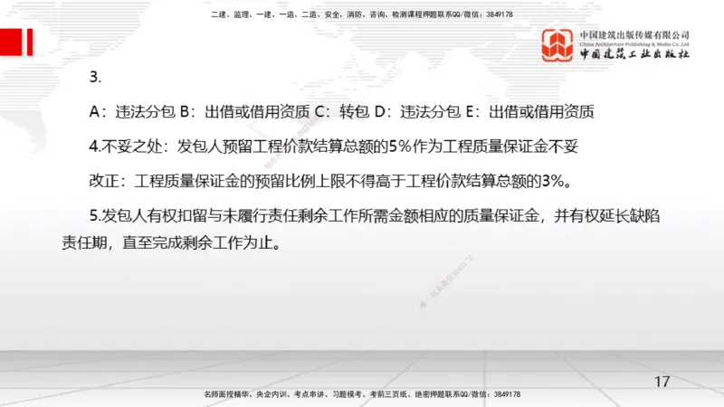 04.16一建《水利》4月阶段测试解析课_2026年一级建造师_2026年一建水利_2025年一建水利SVIP_03-习题精析✿实战特训✿模考通关_20-水利《四月阶段测试》刘二林JGS_讲义