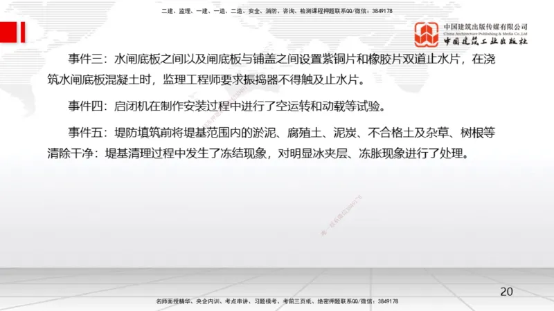 04.16一建《水利》4月阶段测试解析课_2026年一级建造师_2026年一建水利_2025年一建水利SVIP_03-习题精析✿实战特训✿模考通关_20-水利《四月阶段测试》刘二林JGS_讲义