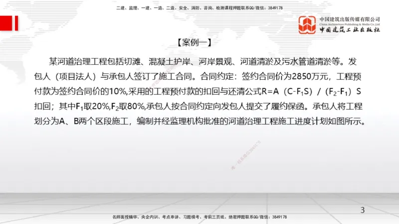 04.16一建《水利》4月阶段测试解析课_2026年一级建造师_2026年一建水利_2025年一建水利SVIP_03-习题精析✿实战特训✿模考通关_20-水利《四月阶段测试》刘二林JGS_讲义