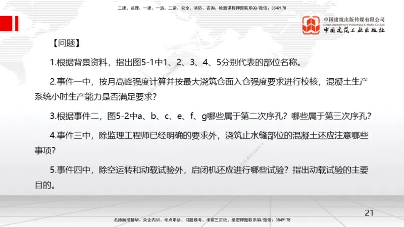 04.16一建《水利》4月阶段测试解析课_2026年一级建造师_2026年一建水利_2025年一建水利SVIP_03-习题精析✿实战特训✿模考通关_20-水利《四月阶段测试》刘二林JGS_讲义