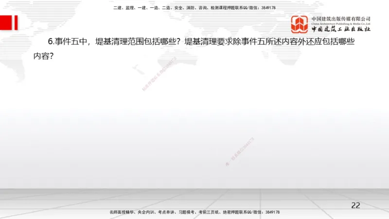 04.16一建《水利》4月阶段测试解析课_2026年一级建造师_2026年一建水利_2025年一建水利SVIP_03-习题精析✿实战特训✿模考通关_20-水利《四月阶段测试》刘二林JGS_讲义