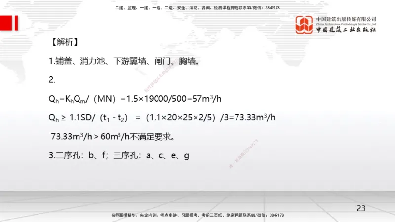 04.16一建《水利》4月阶段测试解析课_2026年一级建造师_2026年一建水利_2025年一建水利SVIP_03-习题精析✿实战特训✿模考通关_20-水利《四月阶段测试》刘二林JGS_讲义