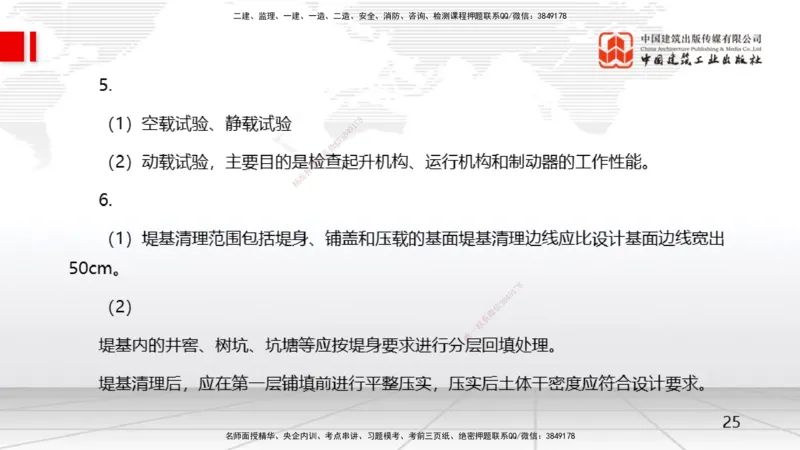 04.16一建《水利》4月阶段测试解析课_2026年一级建造师_2026年一建水利_2025年一建水利SVIP_03-习题精析✿实战特训✿模考通关_20-水利《四月阶段测试》刘二林JGS_讲义