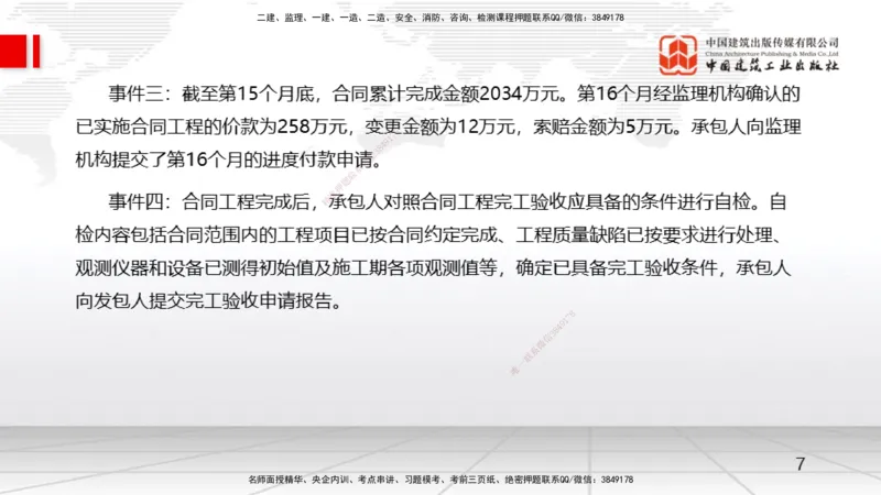04.16一建《水利》4月阶段测试解析课_2026年一级建造师_2026年一建水利_2025年一建水利SVIP_03-习题精析✿实战特训✿模考通关_20-水利《四月阶段测试》刘二林JGS_讲义