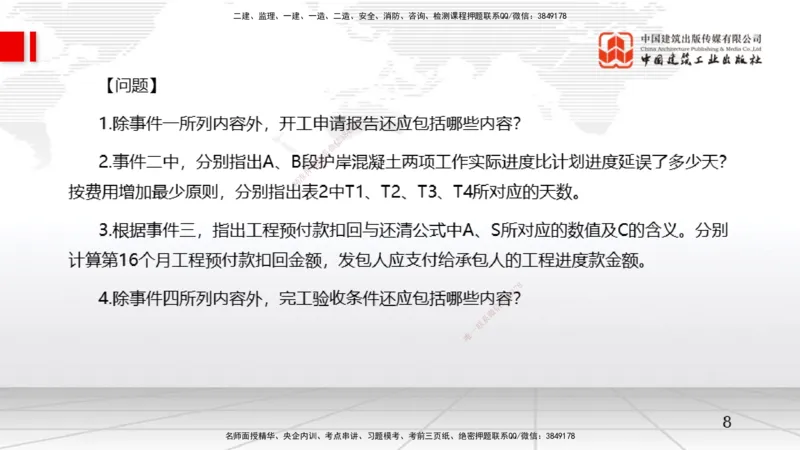 04.16一建《水利》4月阶段测试解析课_2026年一级建造师_2026年一建水利_2025年一建水利SVIP_03-习题精析✿实战特训✿模考通关_20-水利《四月阶段测试》刘二林JGS_讲义