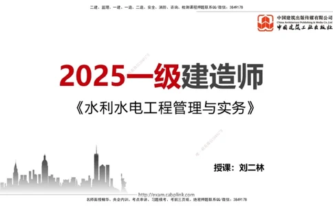 04.16一建《水利》4月阶段测试解析课_2026年一级建造师_2026年一建水利_2025年一建水利SVIP_03-习题精析✿实战特训✿模考通关_20-水利《四月阶段测试》刘二林JGS_讲义