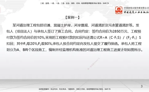 04.16一建《水利》4月阶段测试解析课_2026年一级建造师_2026年一建水利_2025年一建水利SVIP_03-习题精析✿实战特训✿模考通关_20-水利《四月阶段测试》刘二林JGS_讲义