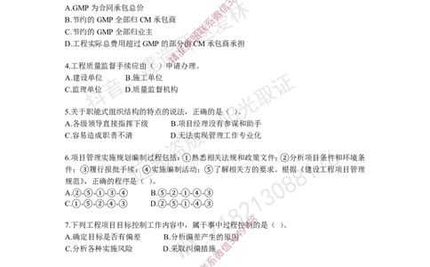 项目管理模拟试卷4_2026年一级建造师_2026年一建管理_2025年一建管理SVIP_02-基础精讲✿高端面授✿深度强化_28-管理《自营全系班》赵爱林SMR推荐_{10}--六套卷课程（直播）