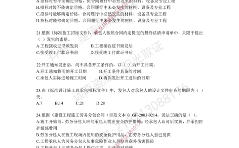 项目管理模拟试卷4_2026年一级建造师_2026年一建管理_2025年一建管理SVIP_02-基础精讲✿高端面授✿深度强化_28-管理《自营全系班》赵爱林SMR推荐_{10}--六套卷课程（直播）