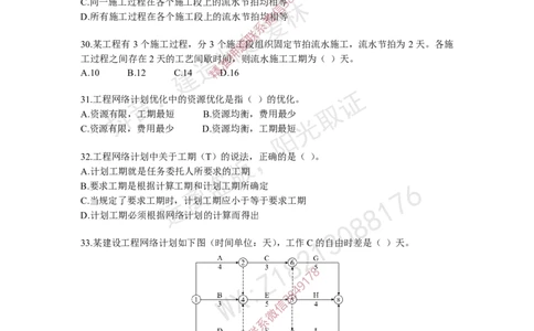 项目管理模拟试卷4_2026年一级建造师_2026年一建管理_2025年一建管理SVIP_02-基础精讲✿高端面授✿深度强化_28-管理《自营全系班》赵爱林SMR推荐_{10}--六套卷课程（直播）