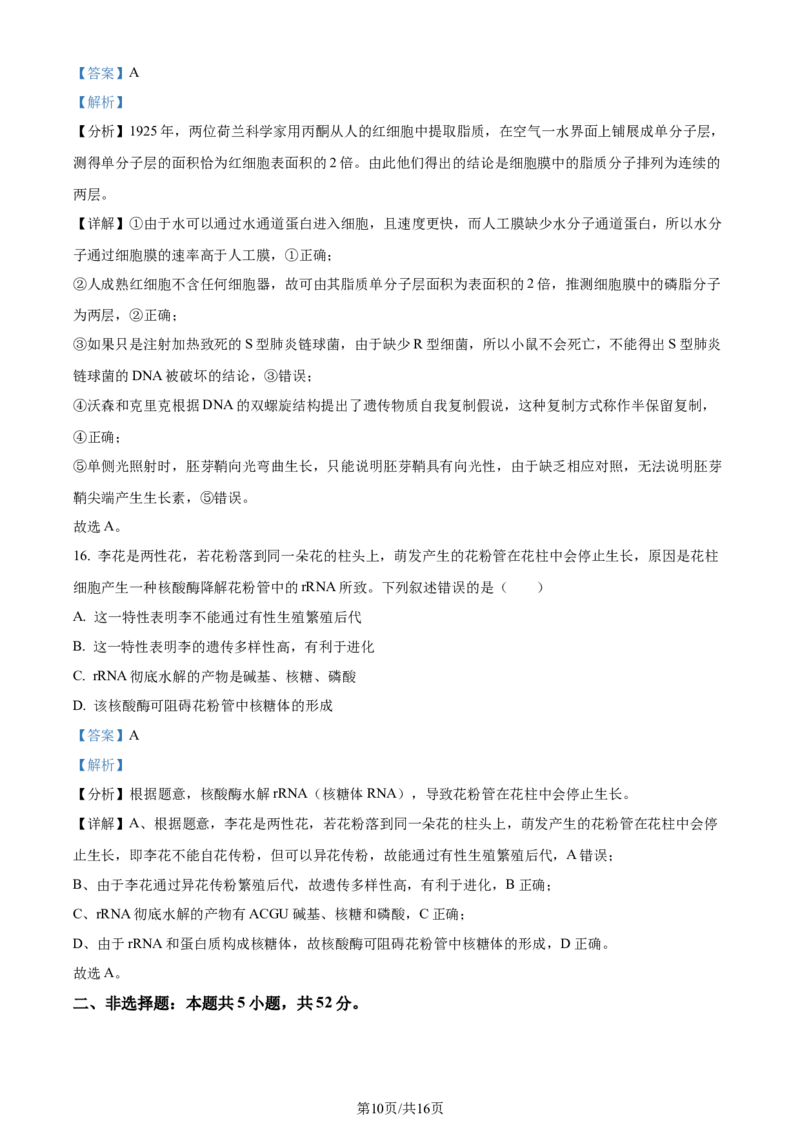 2024年高考生物试卷（贵州）（解析卷）_生物历年高考真题_新&middot;Word版2008-2025&middot;高考生物真题_生物（按年份分类）2008-2025_2024&middot;高考生物真题