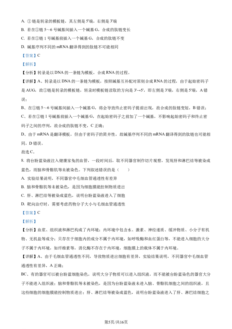 2024年高考生物试卷（贵州）（解析卷）_生物历年高考真题_新&middot;Word版2008-2025&middot;高考生物真题_生物（按年份分类）2008-2025_2024&middot;高考生物真题