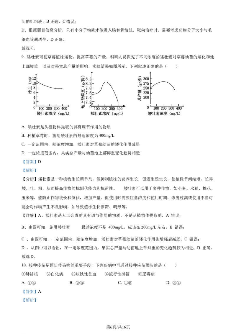 2024年高考生物试卷（贵州）（解析卷）_生物历年高考真题_新&middot;Word版2008-2025&middot;高考生物真题_生物（按年份分类）2008-2025_2024&middot;高考生物真题