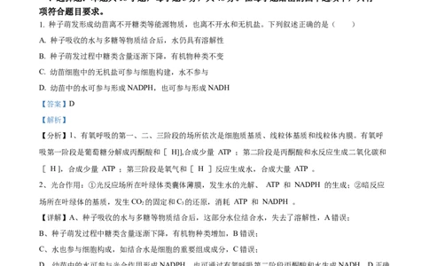 2024年高考生物试卷（贵州）（解析卷）_生物历年高考真题_新&middot;Word版2008-2025&middot;高考生物真题_生物（按年份分类）2008-2025_2024&middot;高考生物真题