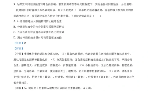 2024年高考生物试卷（贵州）（解析卷）_生物历年高考真题_新&middot;Word版2008-2025&middot;高考生物真题_生物（按年份分类）2008-2025_2024&middot;高考生物真题