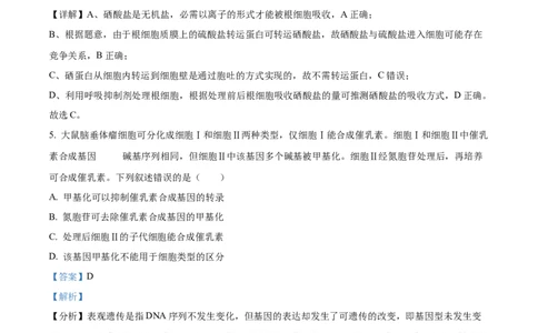 2024年高考生物试卷（贵州）（解析卷）_生物历年高考真题_新&middot;Word版2008-2025&middot;高考生物真题_生物（按年份分类）2008-2025_2024&middot;高考生物真题