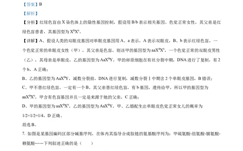 2024年高考生物试卷（贵州）（解析卷）_生物历年高考真题_新&middot;Word版2008-2025&middot;高考生物真题_生物（按年份分类）2008-2025_2024&middot;高考生物真题