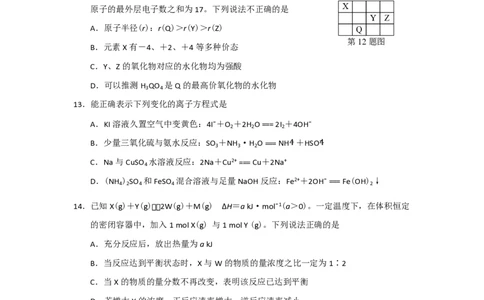 2018年高考化学试卷（浙江）11月（空白卷）_历年高考真题合集_化学历年高考真题_新&middot;PDF版2008-2025&middot;高考化学真题_化学（按年份分类）2008-2025_2018&middot;高考化学真题