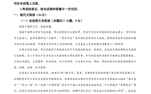 2023年高考语文试卷（全国甲卷）（空白卷）_语文历年高考真题_新&middot;Word版2008-2025&middot;高考语文真题_语文（按省份分类）2008-2025_2008-2025&middot;（贵州）语文高考真题