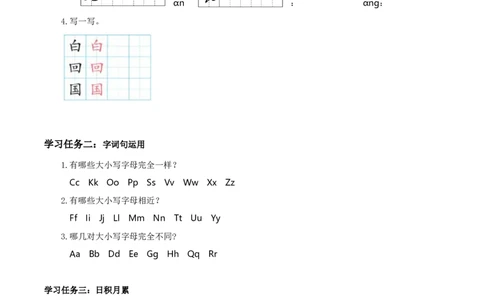 语文园地一（学习任务单）-（统编版）_一年级语文下册（统编版）_老课标资料_学习任务单