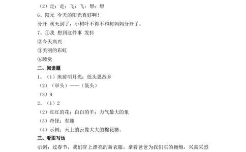 第四单元测试卷2_2_一年级语文下册（统编版）_老课标资料_期末复习_期末复习二_单元检测