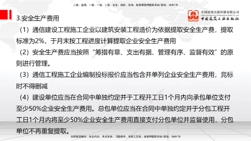 04节2025一建《通信》考前集中直播课_2026年一级建造师_2026年一建通信_2025年一建通信SVIP_04-冲刺串讲✿考点强化✿小灶集训_21-通信《考前集中直播》杨鹏JGS_讲义