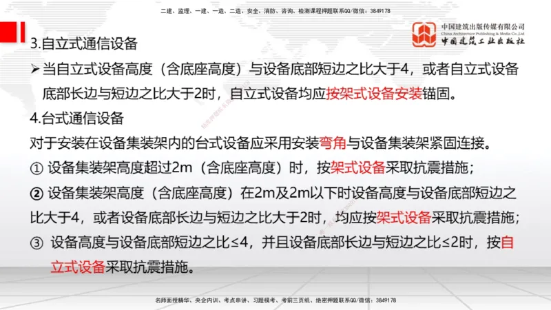 04节2025一建《通信》考前集中直播课_2026年一级建造师_2026年一建通信_2025年一建通信SVIP_04-冲刺串讲✿考点强化✿小灶集训_21-通信《考前集中直播》杨鹏JGS_讲义