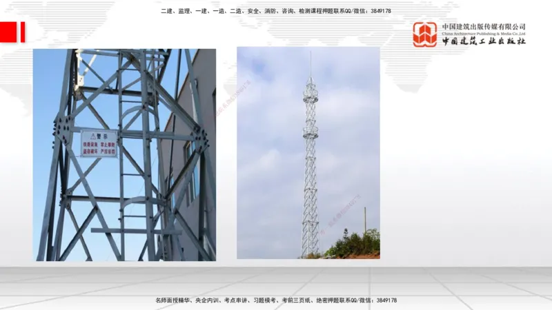 04节2025一建《通信》考前集中直播课_2026年一级建造师_2026年一建通信_2025年一建通信SVIP_04-冲刺串讲✿考点强化✿小灶集训_21-通信《考前集中直播》杨鹏JGS_讲义