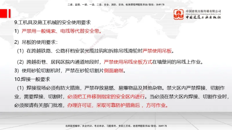 04节2025一建《通信》考前集中直播课_2026年一级建造师_2026年一建通信_2025年一建通信SVIP_04-冲刺串讲✿考点强化✿小灶集训_21-通信《考前集中直播》杨鹏JGS_讲义