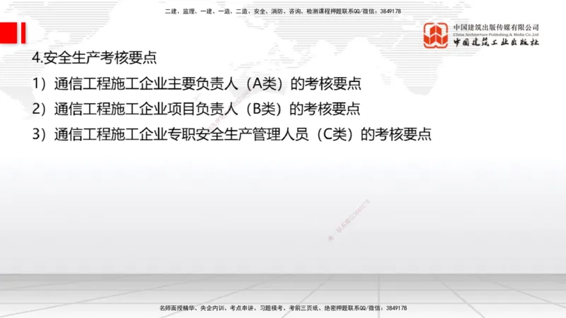 04节2025一建《通信》考前集中直播课_2026年一级建造师_2026年一建通信_2025年一建通信SVIP_04-冲刺串讲✿考点强化✿小灶集训_21-通信《考前集中直播》杨鹏JGS_讲义