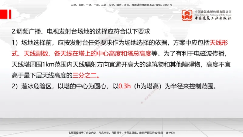 04节2025一建《通信》考前集中直播课_2026年一级建造师_2026年一建通信_2025年一建通信SVIP_04-冲刺串讲✿考点强化✿小灶集训_21-通信《考前集中直播》杨鹏JGS_讲义