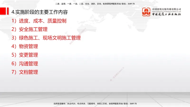 04节2025一建《通信》考前集中直播课_2026年一级建造师_2026年一建通信_2025年一建通信SVIP_04-冲刺串讲✿考点强化✿小灶集训_21-通信《考前集中直播》杨鹏JGS_讲义
