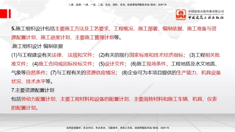 04节2025一建《通信》考前集中直播课_2026年一级建造师_2026年一建通信_2025年一建通信SVIP_04-冲刺串讲✿考点强化✿小灶集训_21-通信《考前集中直播》杨鹏JGS_讲义