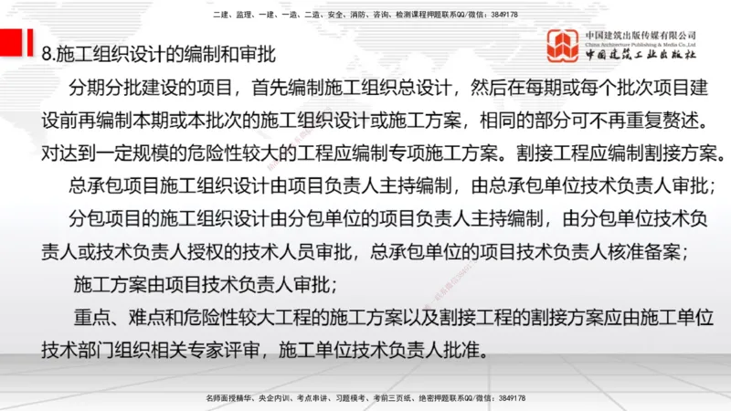 04节2025一建《通信》考前集中直播课_2026年一级建造师_2026年一建通信_2025年一建通信SVIP_04-冲刺串讲✿考点强化✿小灶集训_21-通信《考前集中直播》杨鹏JGS_讲义