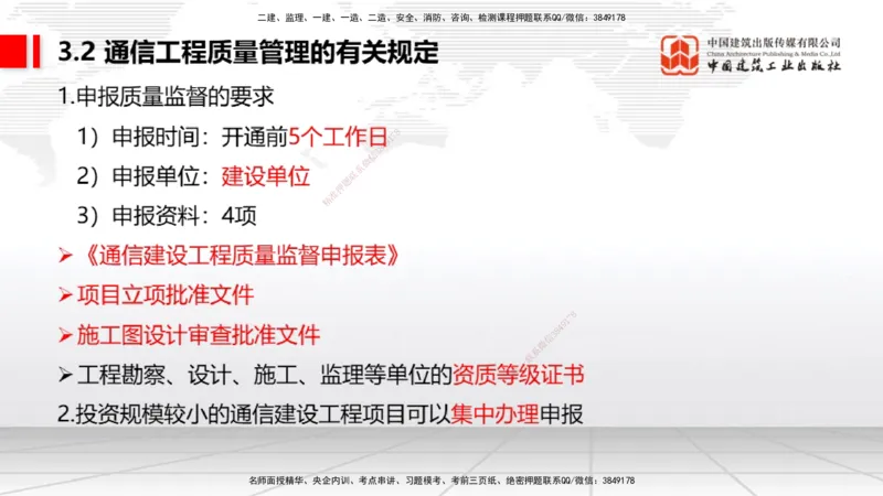 04节2025一建《通信》考前集中直播课_2026年一级建造师_2026年一建通信_2025年一建通信SVIP_04-冲刺串讲✿考点强化✿小灶集训_21-通信《考前集中直播》杨鹏JGS_讲义