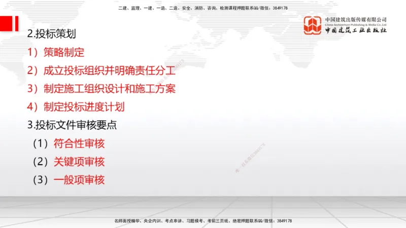 04节2025一建《通信》考前集中直播课_2026年一级建造师_2026年一建通信_2025年一建通信SVIP_04-冲刺串讲✿考点强化✿小灶集训_21-通信《考前集中直播》杨鹏JGS_讲义