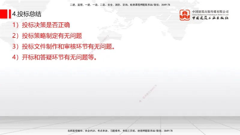 04节2025一建《通信》考前集中直播课_2026年一级建造师_2026年一建通信_2025年一建通信SVIP_04-冲刺串讲✿考点强化✿小灶集训_21-通信《考前集中直播》杨鹏JGS_讲义