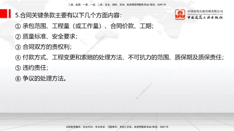 04节2025一建《通信》考前集中直播课_2026年一级建造师_2026年一建通信_2025年一建通信SVIP_04-冲刺串讲✿考点强化✿小灶集训_21-通信《考前集中直播》杨鹏JGS_讲义