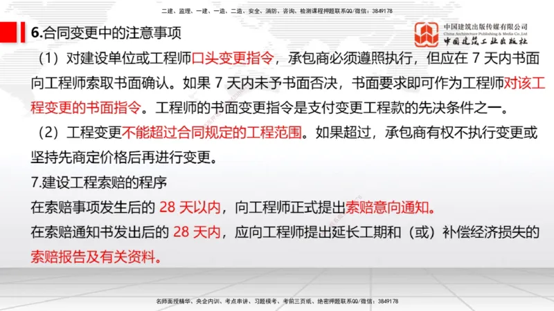 04节2025一建《通信》考前集中直播课_2026年一级建造师_2026年一建通信_2025年一建通信SVIP_04-冲刺串讲✿考点强化✿小灶集训_21-通信《考前集中直播》杨鹏JGS_讲义