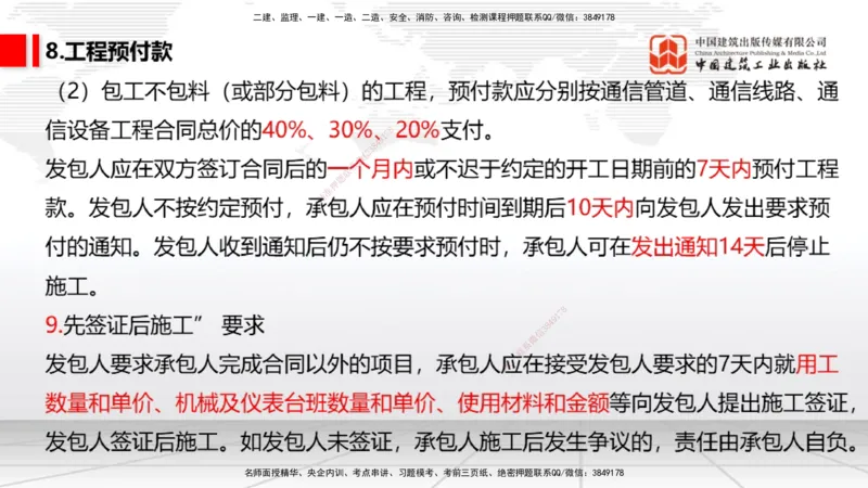 04节2025一建《通信》考前集中直播课_2026年一级建造师_2026年一建通信_2025年一建通信SVIP_04-冲刺串讲✿考点强化✿小灶集训_21-通信《考前集中直播》杨鹏JGS_讲义