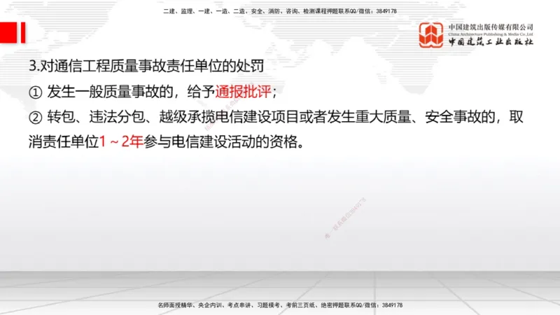 04节2025一建《通信》考前集中直播课_2026年一级建造师_2026年一建通信_2025年一建通信SVIP_04-冲刺串讲✿考点强化✿小灶集训_21-通信《考前集中直播》杨鹏JGS_讲义