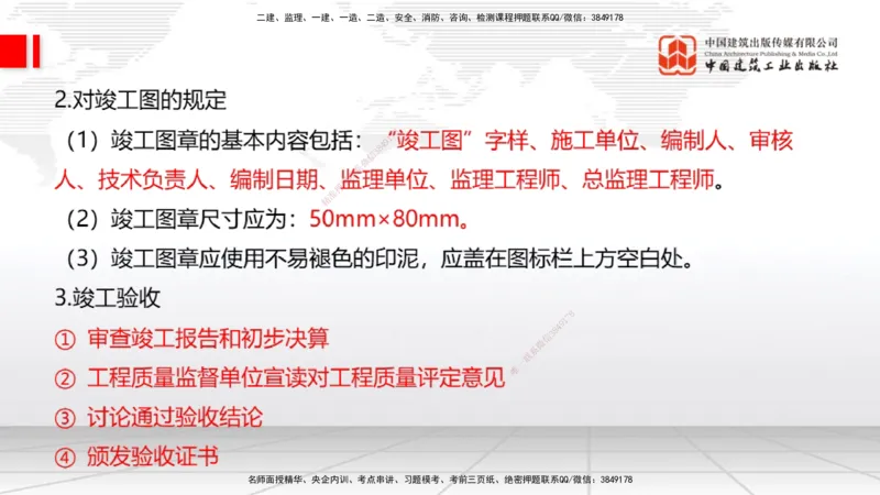 04节2025一建《通信》考前集中直播课_2026年一级建造师_2026年一建通信_2025年一建通信SVIP_04-冲刺串讲✿考点强化✿小灶集训_21-通信《考前集中直播》杨鹏JGS_讲义