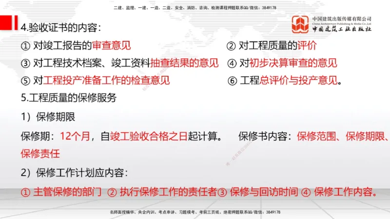 04节2025一建《通信》考前集中直播课_2026年一级建造师_2026年一建通信_2025年一建通信SVIP_04-冲刺串讲✿考点强化✿小灶集训_21-通信《考前集中直播》杨鹏JGS_讲义