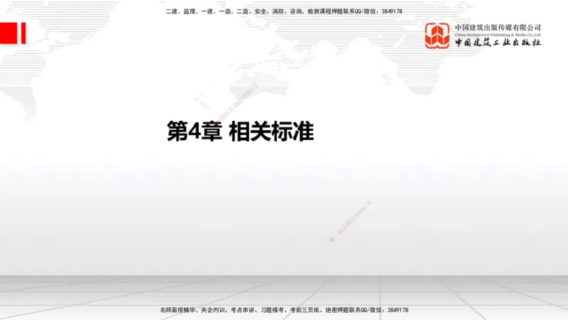 04节2025一建《通信》考前集中直播课_2026年一级建造师_2026年一建通信_2025年一建通信SVIP_04-冲刺串讲✿考点强化✿小灶集训_21-通信《考前集中直播》杨鹏JGS_讲义