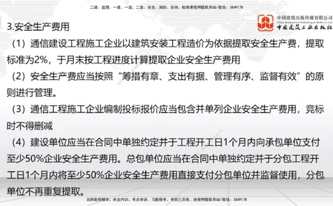04节2025一建《通信》考前集中直播课_2026年一级建造师_2026年一建通信_2025年一建通信SVIP_04-冲刺串讲✿考点强化✿小灶集训_21-通信《考前集中直播》杨鹏JGS_讲义