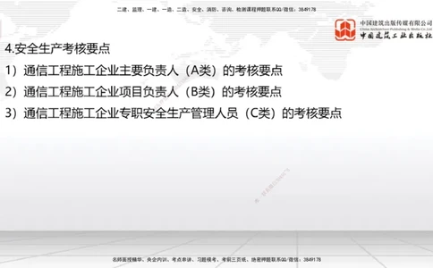 04节2025一建《通信》考前集中直播课_2026年一级建造师_2026年一建通信_2025年一建通信SVIP_04-冲刺串讲✿考点强化✿小灶集训_21-通信《考前集中直播》杨鹏JGS_讲义